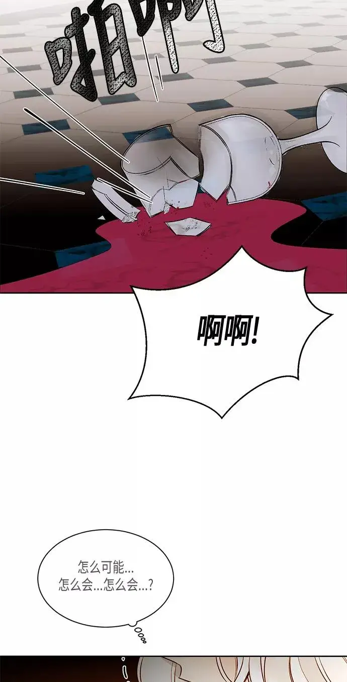 漫画《再婚皇后》第15话第47张图