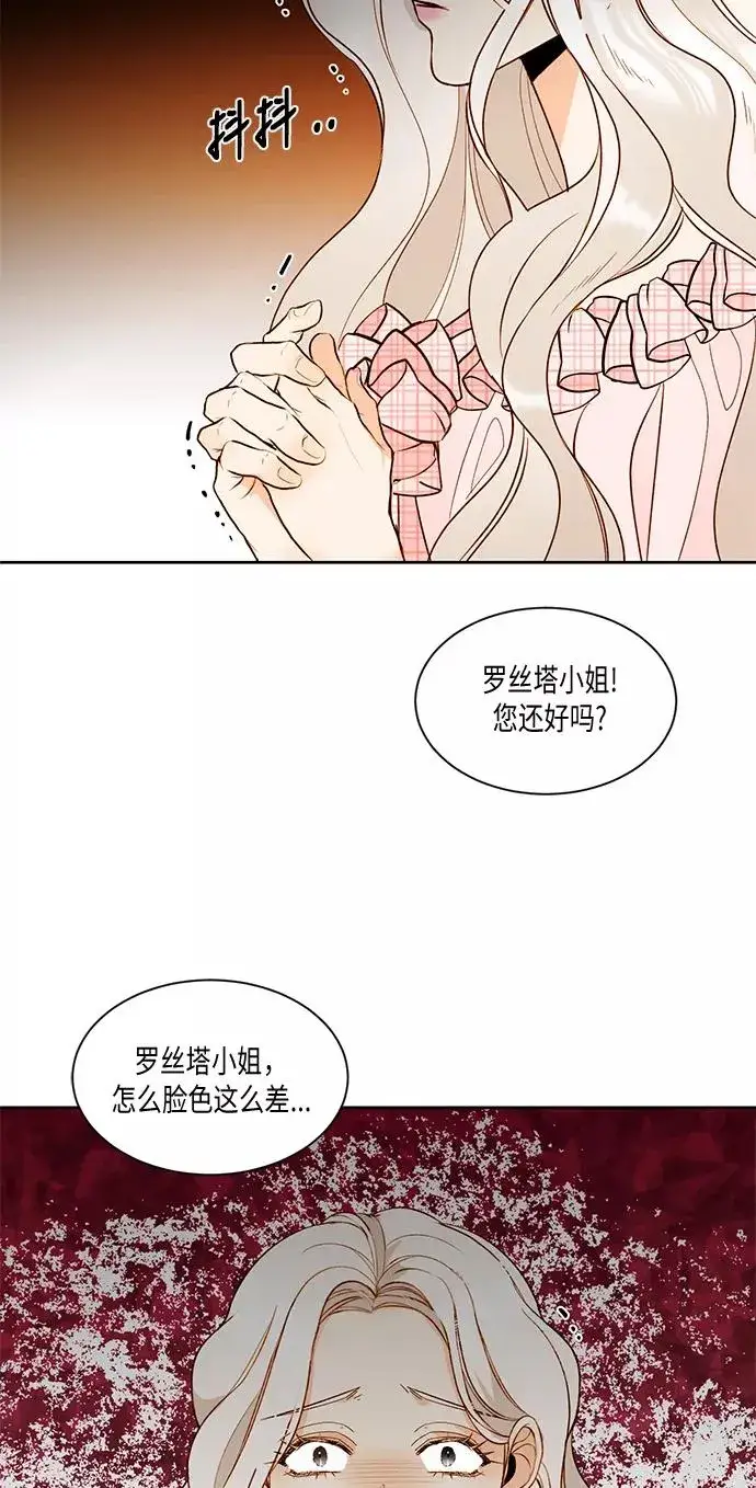 漫画《再婚皇后》第15话第48张图