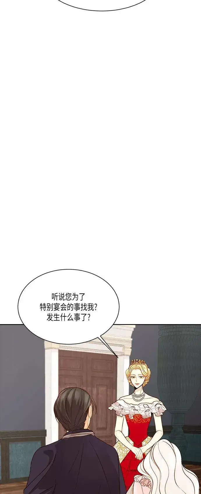 漫画《再婚皇后》第15话第5张图