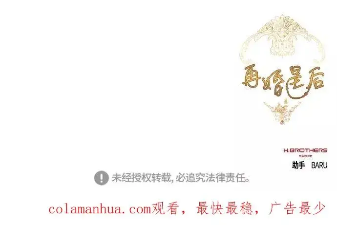 漫画《再婚皇后》第15话第51张图