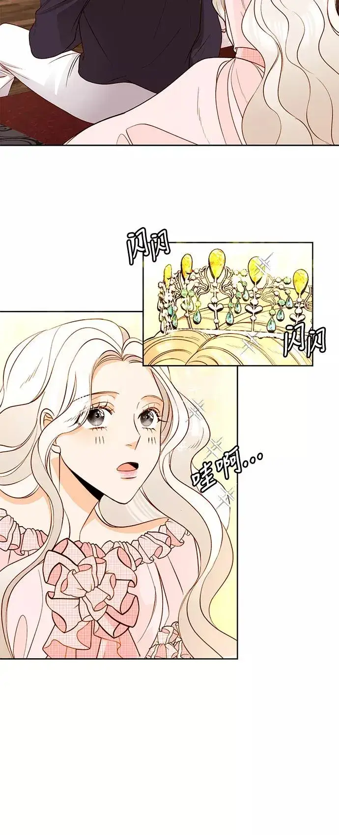 漫画《再婚皇后》第15话第6张图