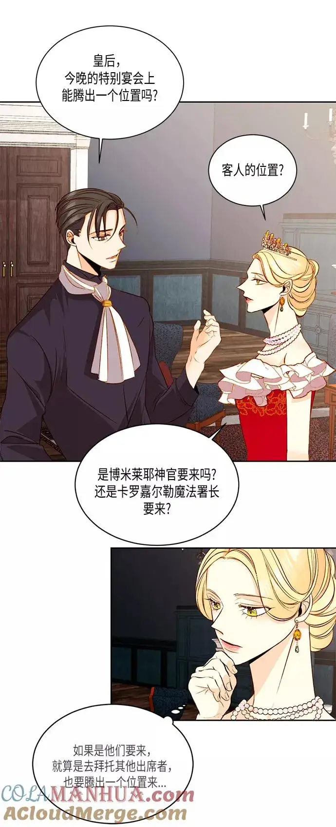 漫画《再婚皇后》第15话第7张图