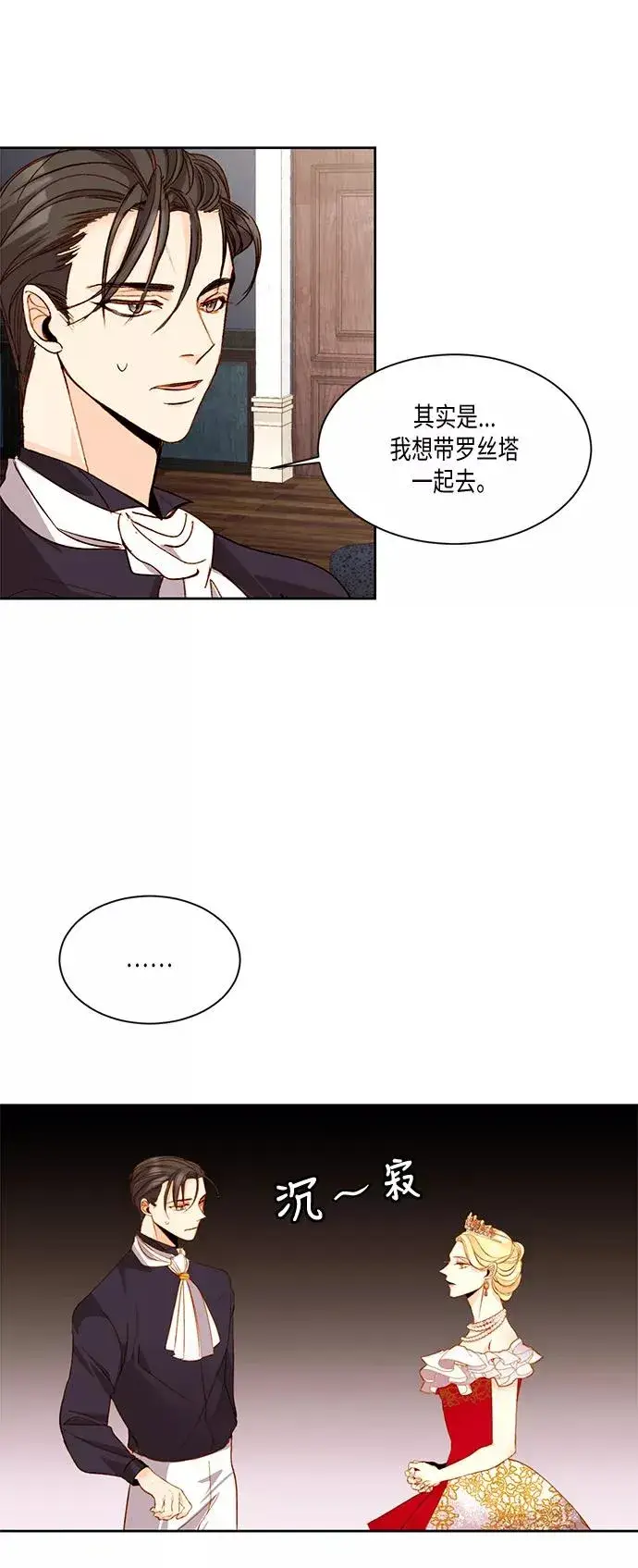 漫画《再婚皇后》第15话第8张图