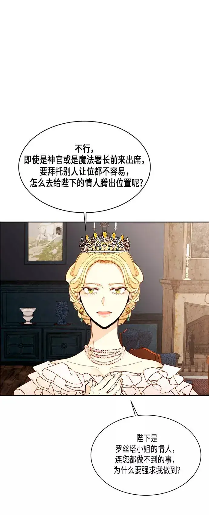 漫画《再婚皇后》第15话第9张图