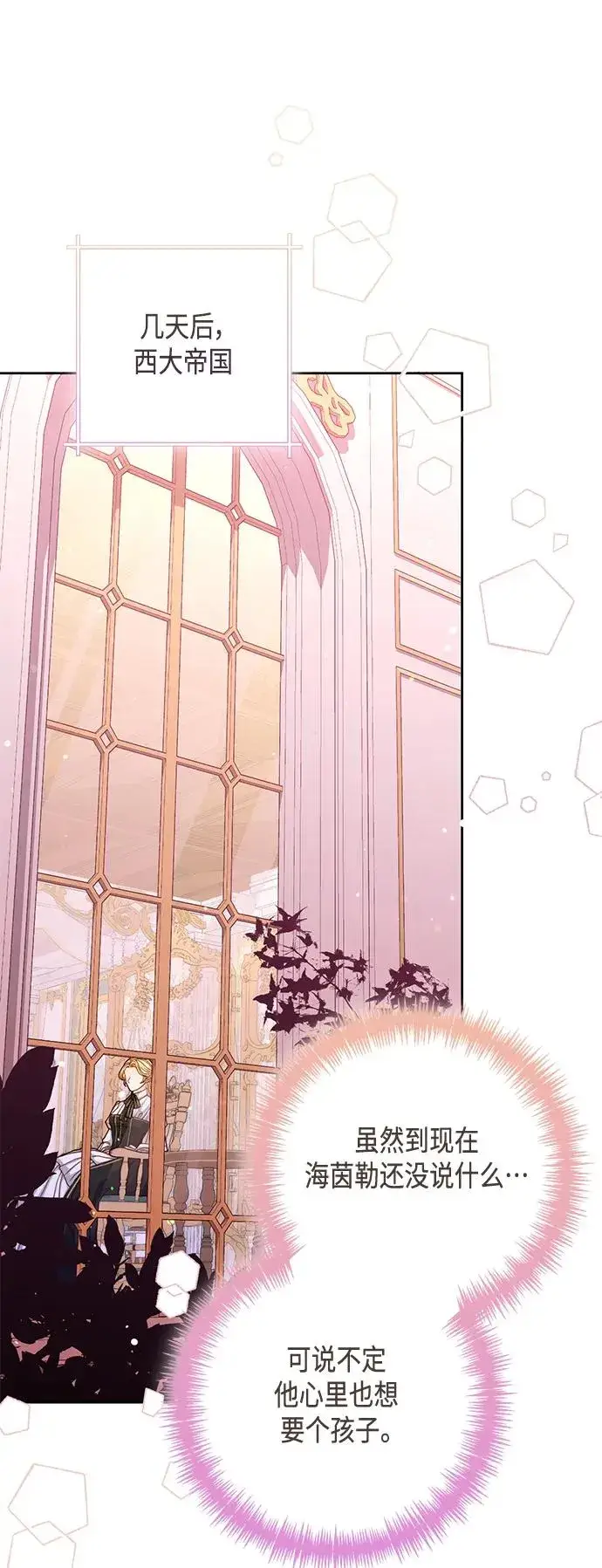 漫画《再婚皇后》第152话第2张图