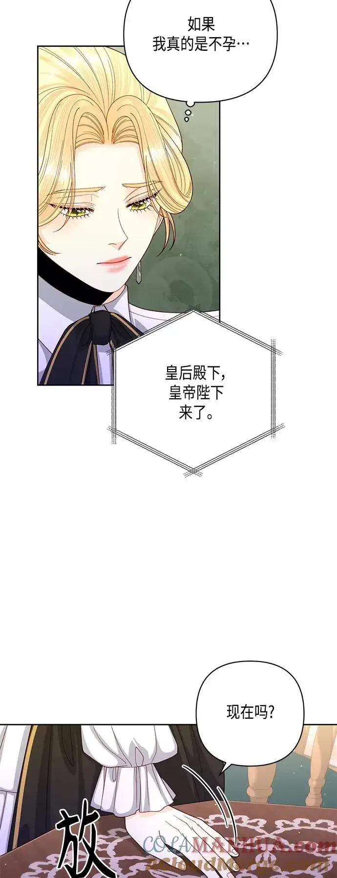漫画《再婚皇后》第152话第4张图