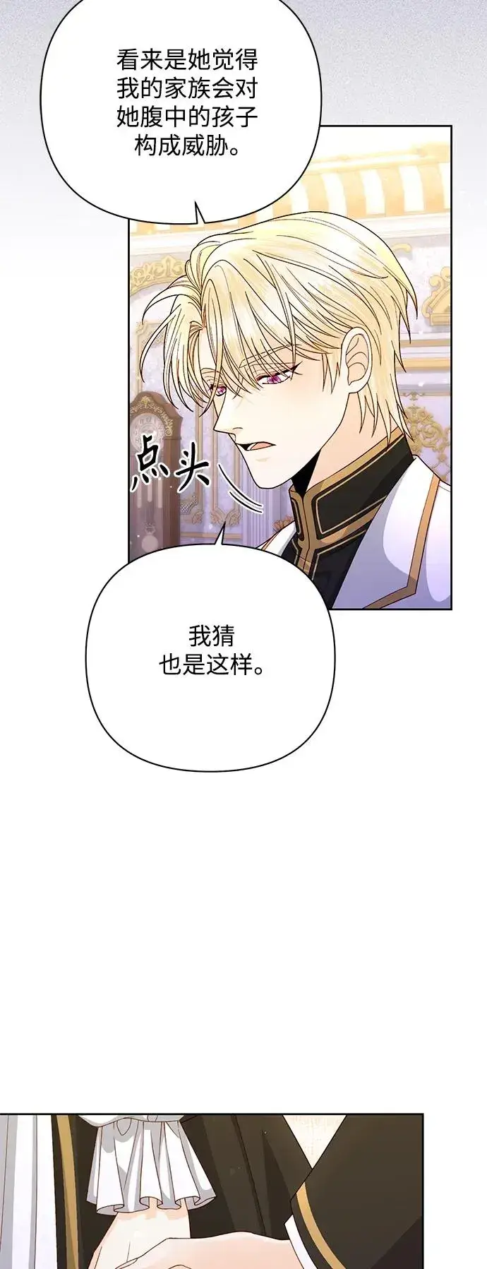 漫画《再婚皇后》第152话第9张图