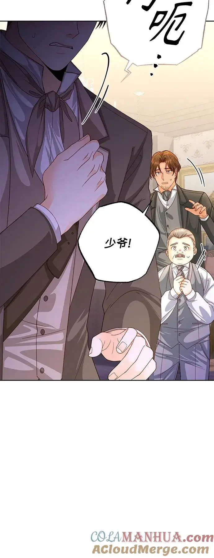 漫画《再婚皇后》第153话第10张图