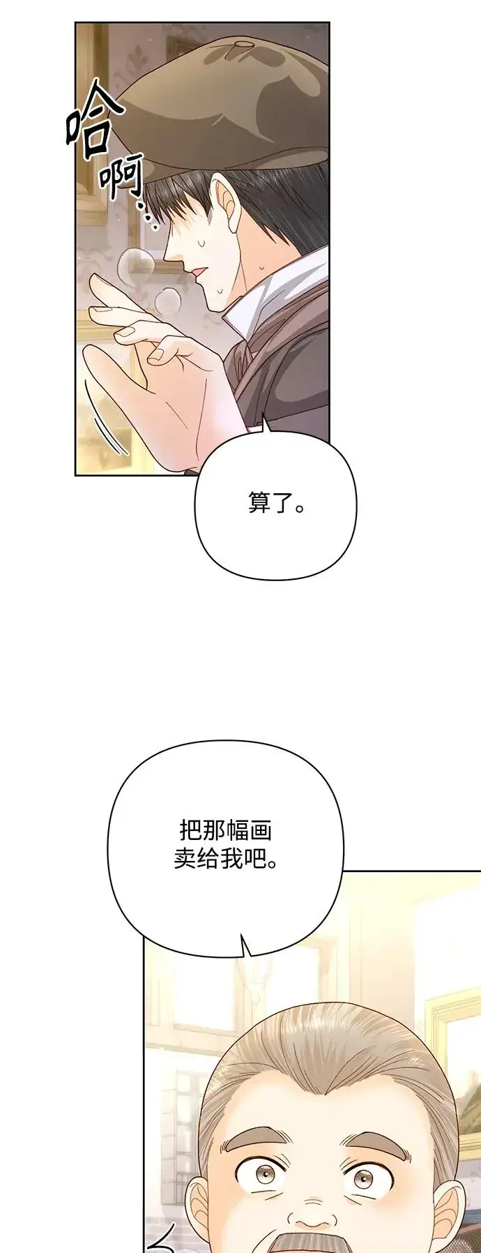 漫画《再婚皇后》第153话第11张图