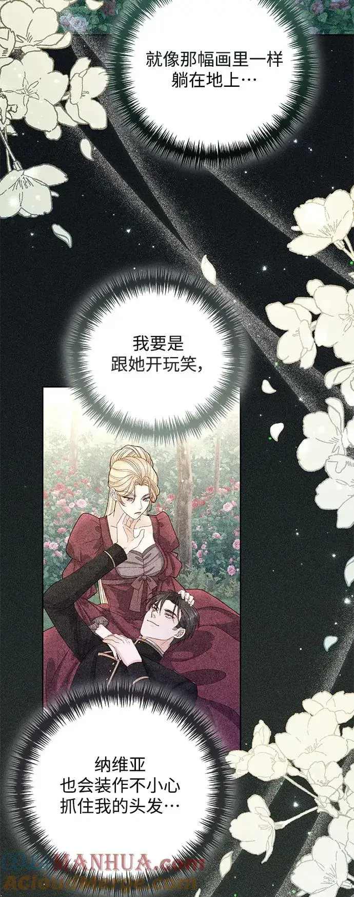 漫画《再婚皇后》第153话第16张图