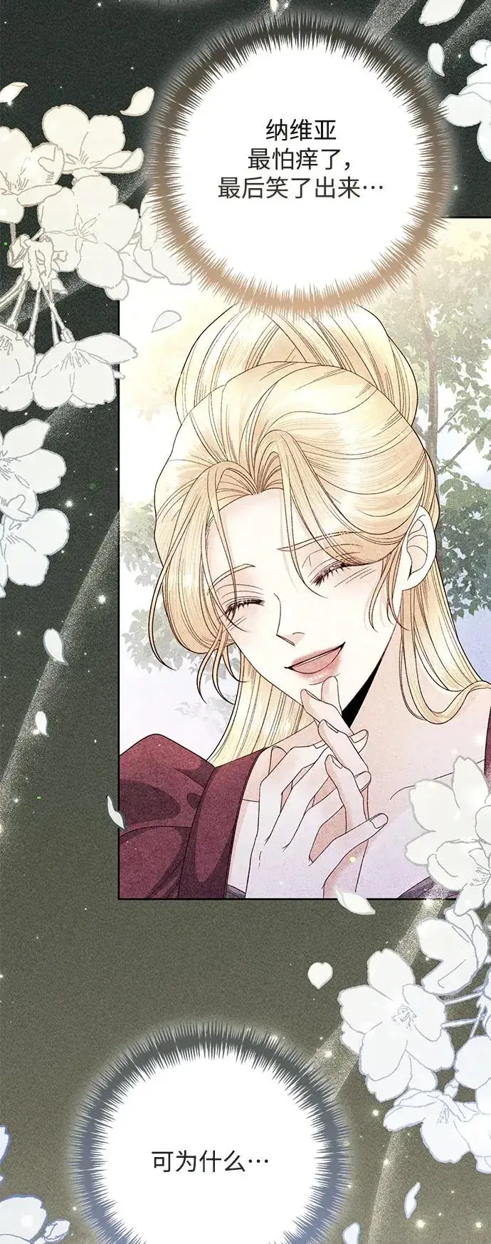 漫画《再婚皇后》第153话第17张图