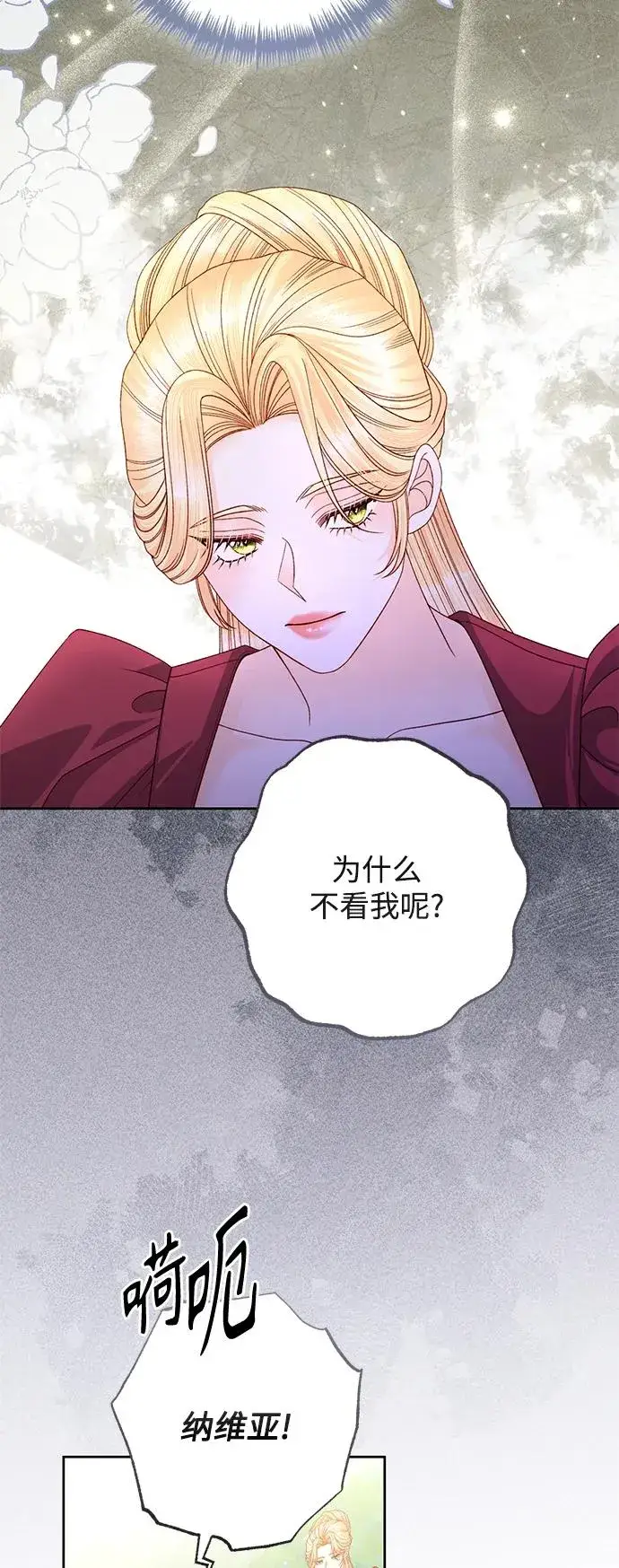 漫画《再婚皇后》第153话第18张图