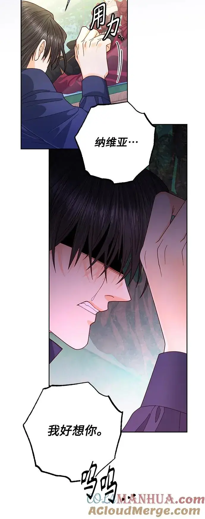 漫画《再婚皇后》第153话第19张图