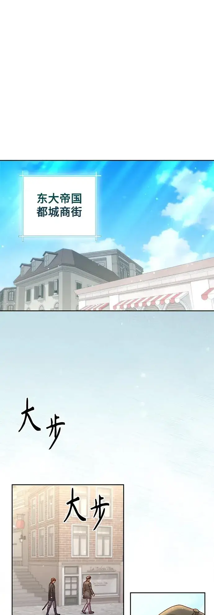 漫画《再婚皇后》第153话第2张图