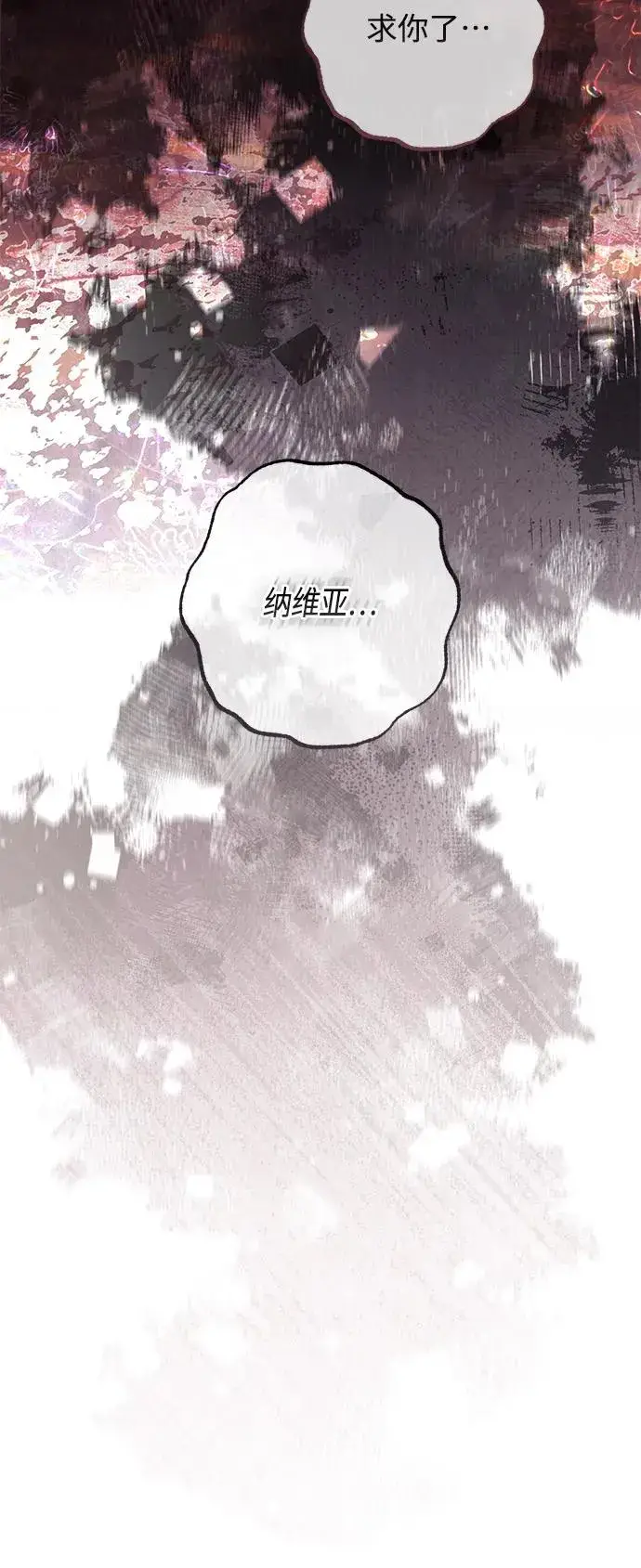 漫画《再婚皇后》第153话第21张图