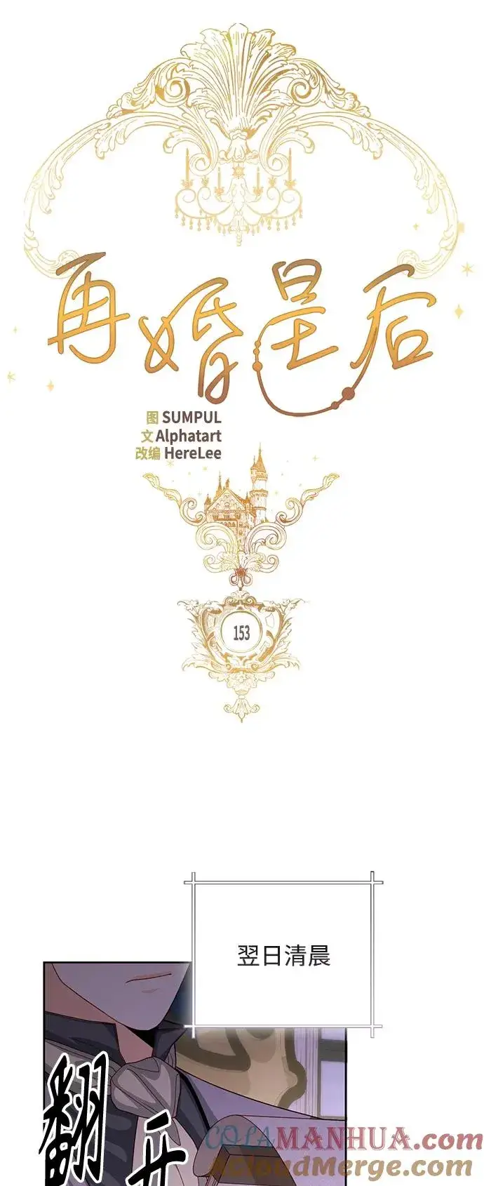 漫画《再婚皇后》第153话第22张图