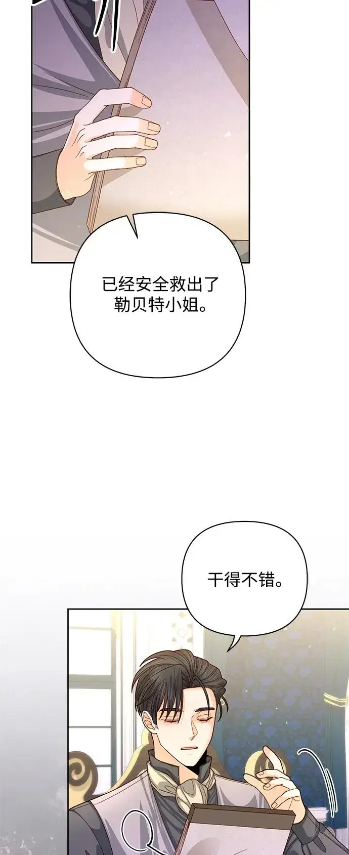 漫画《再婚皇后》第153话第23张图