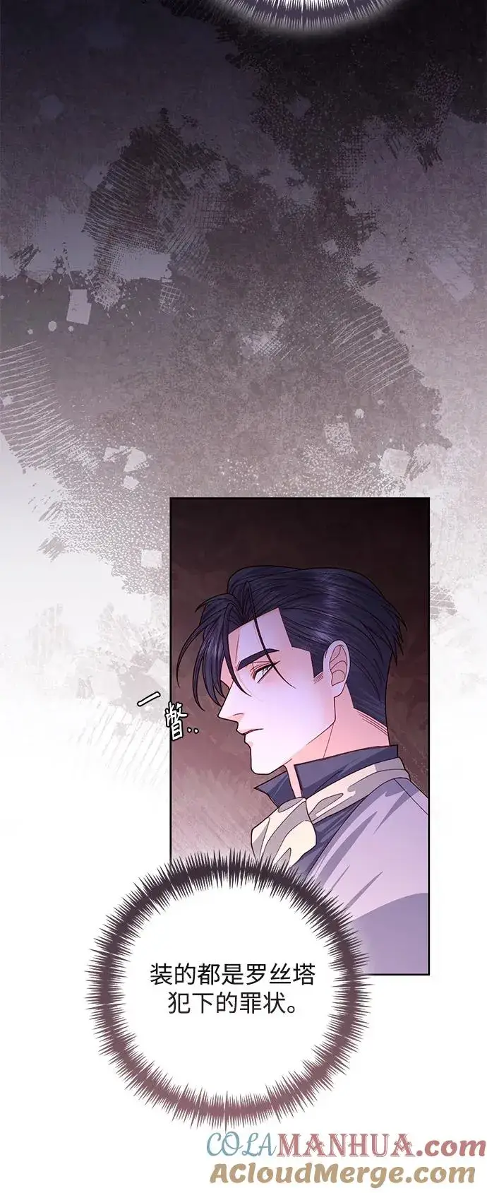 漫画《再婚皇后》第153话第25张图