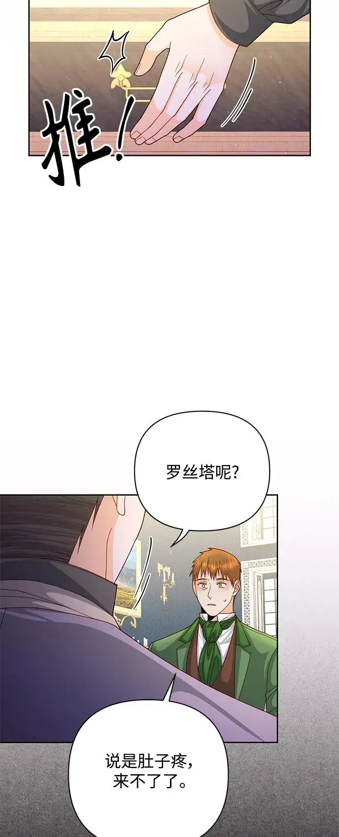 漫画《再婚皇后》第153话第27张图