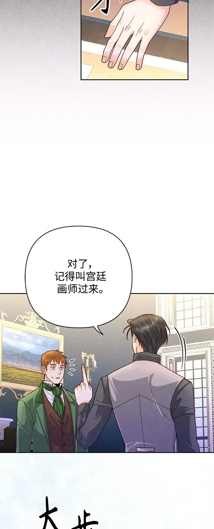 漫画《再婚皇后》第153话第29张图