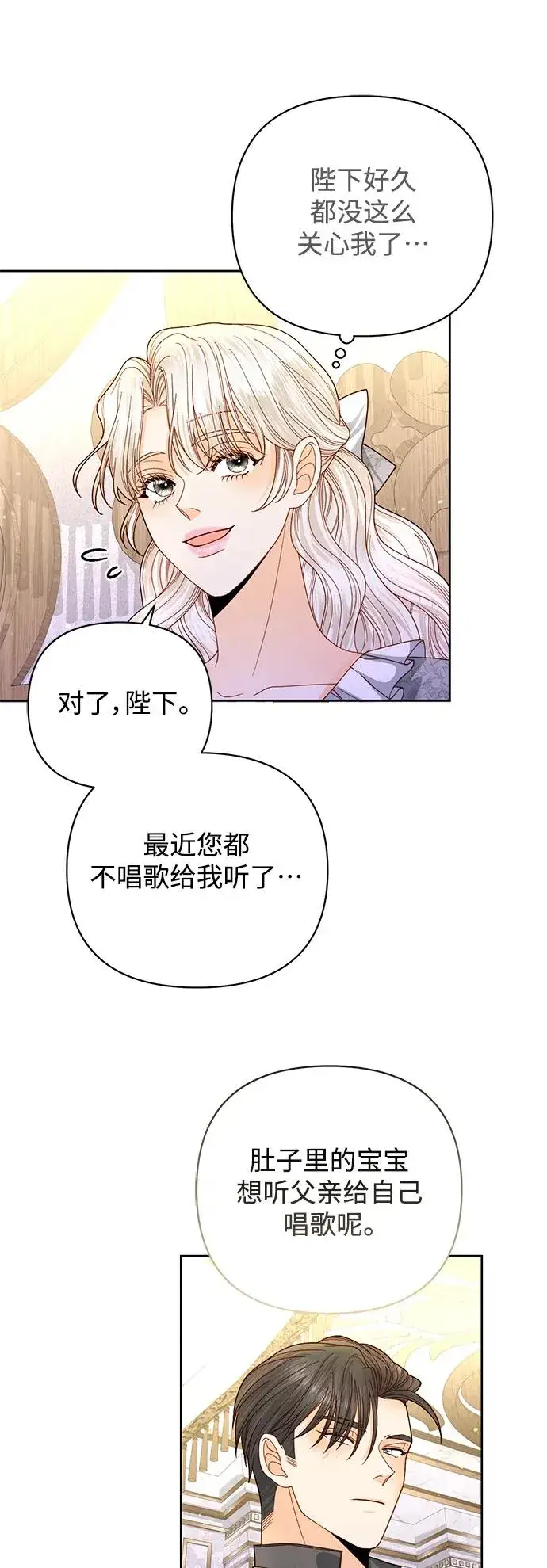 漫画《再婚皇后》第153话第32张图