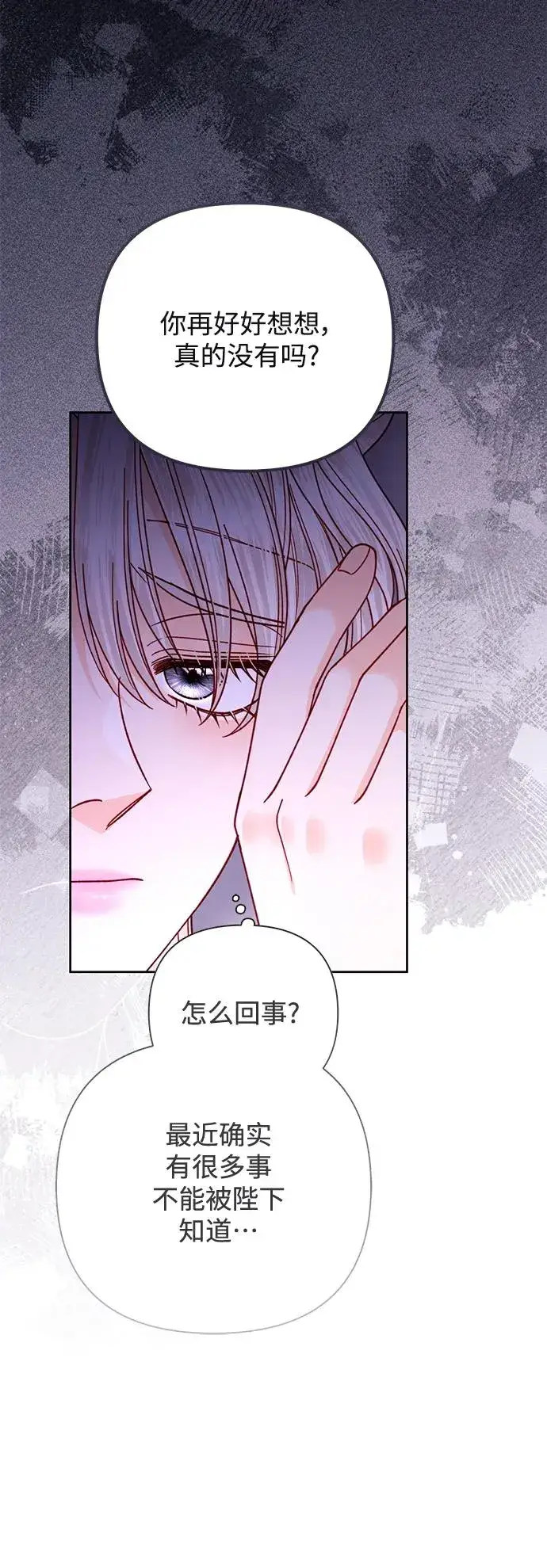 漫画《再婚皇后》第153话第36张图