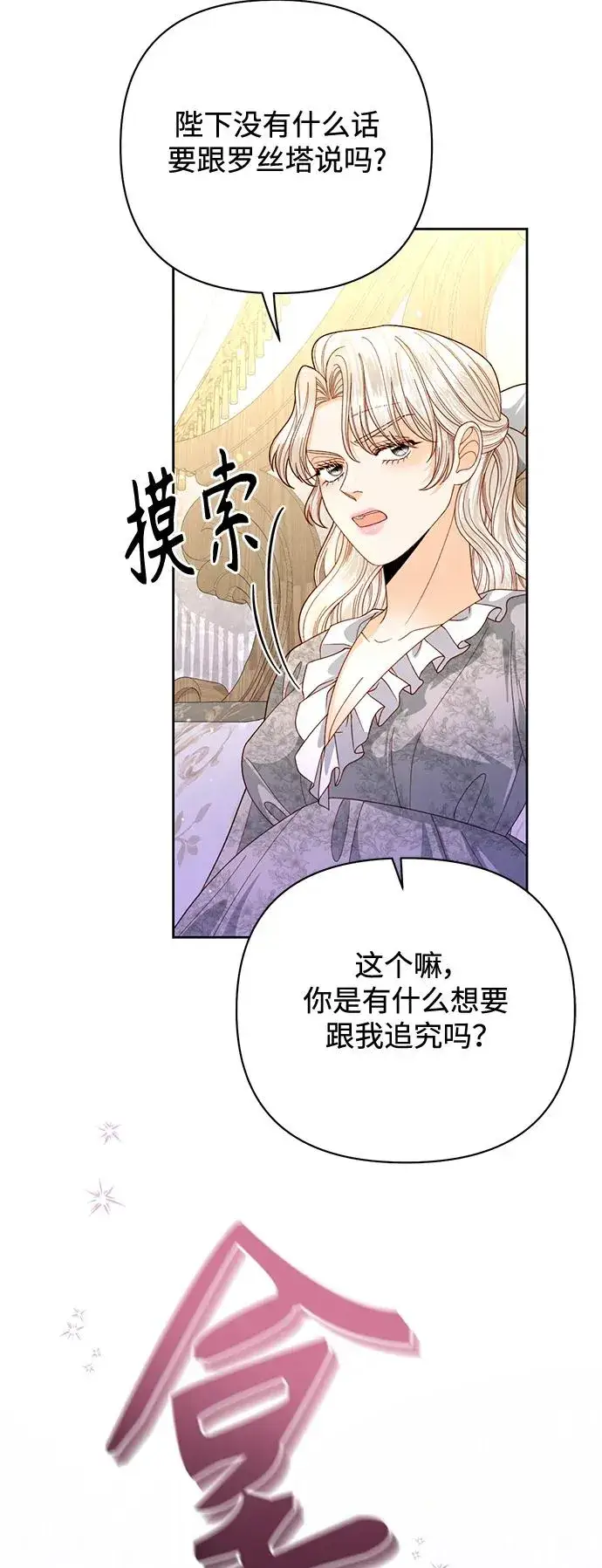 漫画《再婚皇后》第153话第38张图