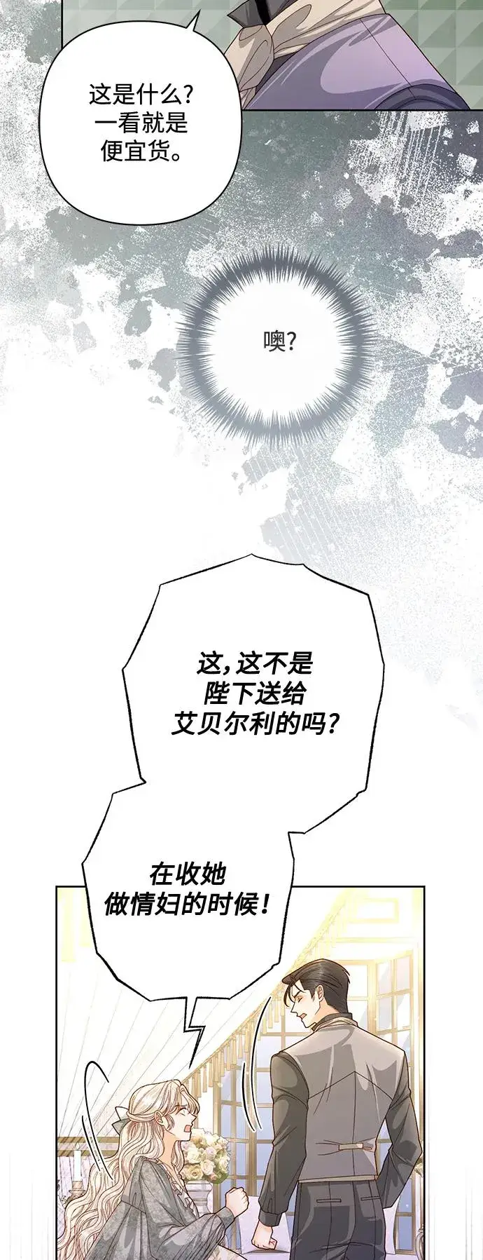 漫画《再婚皇后》第153话第41张图