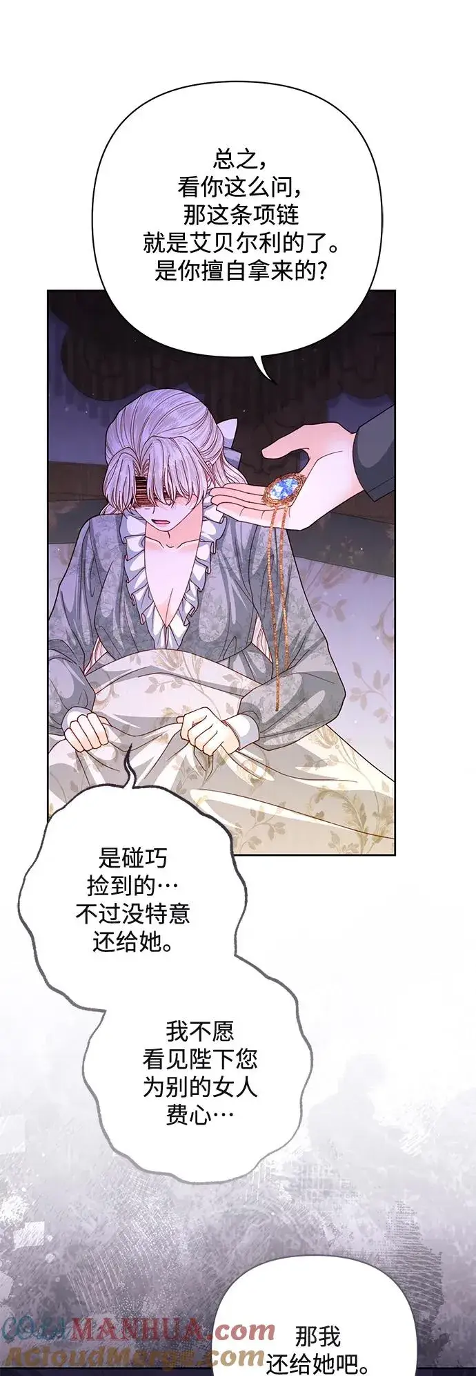 漫画《再婚皇后》第153话第43张图