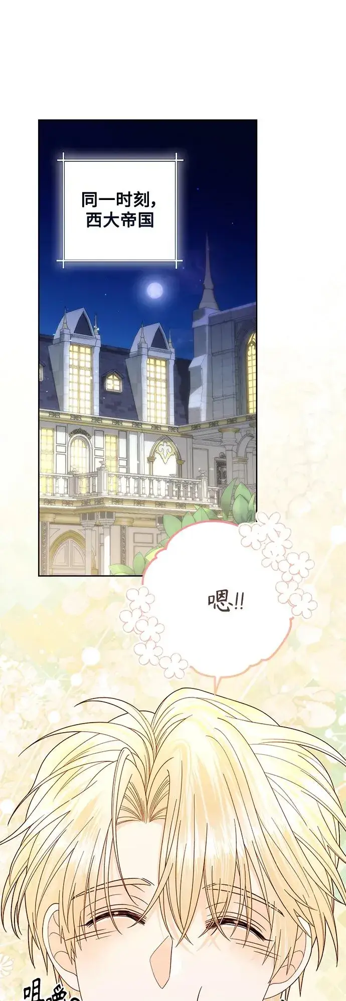 漫画《再婚皇后》第153话第45张图