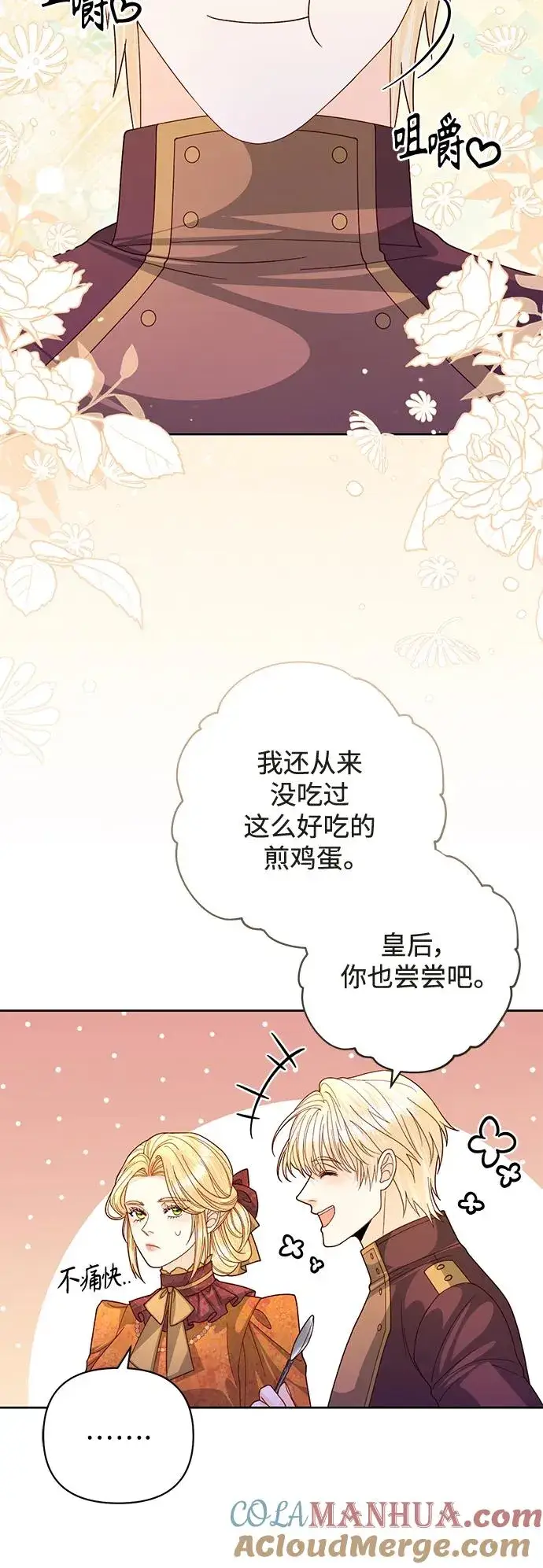 漫画《再婚皇后》第153话第46张图