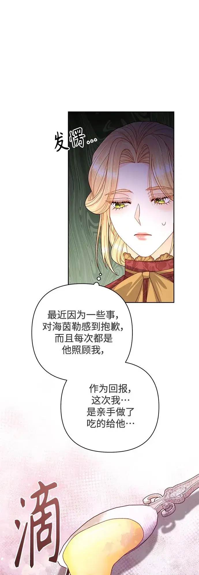 漫画《再婚皇后》第153话第47张图