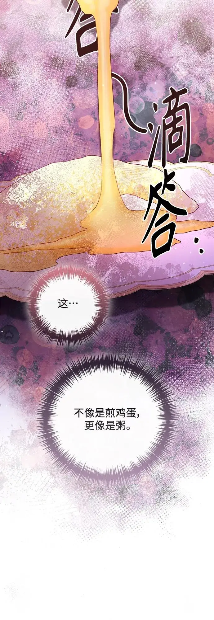 漫画《再婚皇后》第153话第48张图