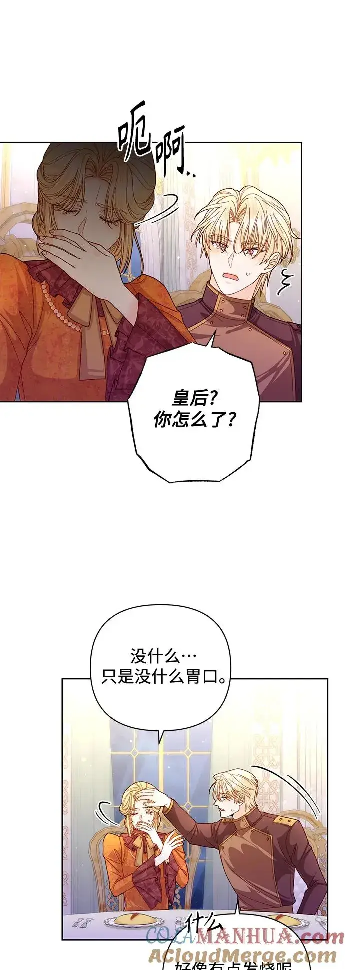漫画《再婚皇后》第153话第49张图