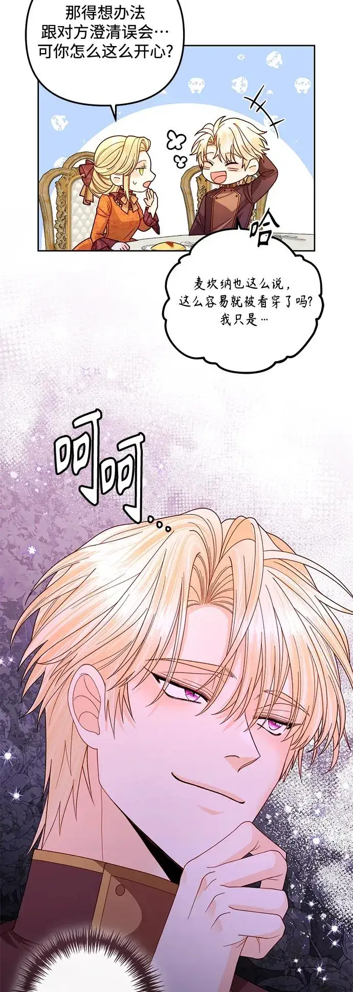 漫画《再婚皇后》第153话第51张图