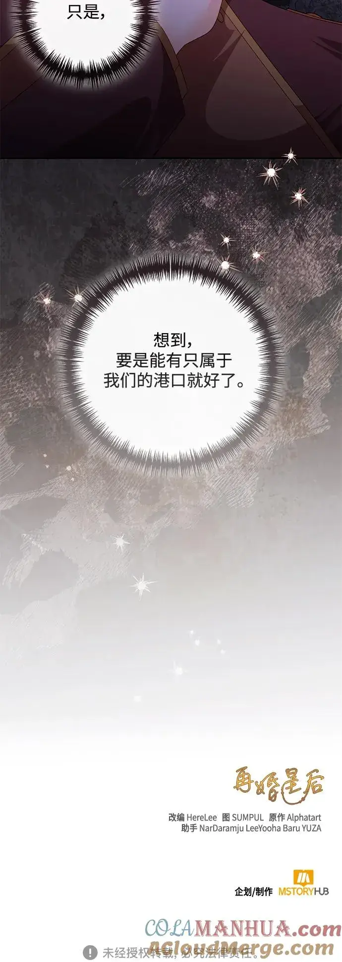 漫画《再婚皇后》第153话第52张图