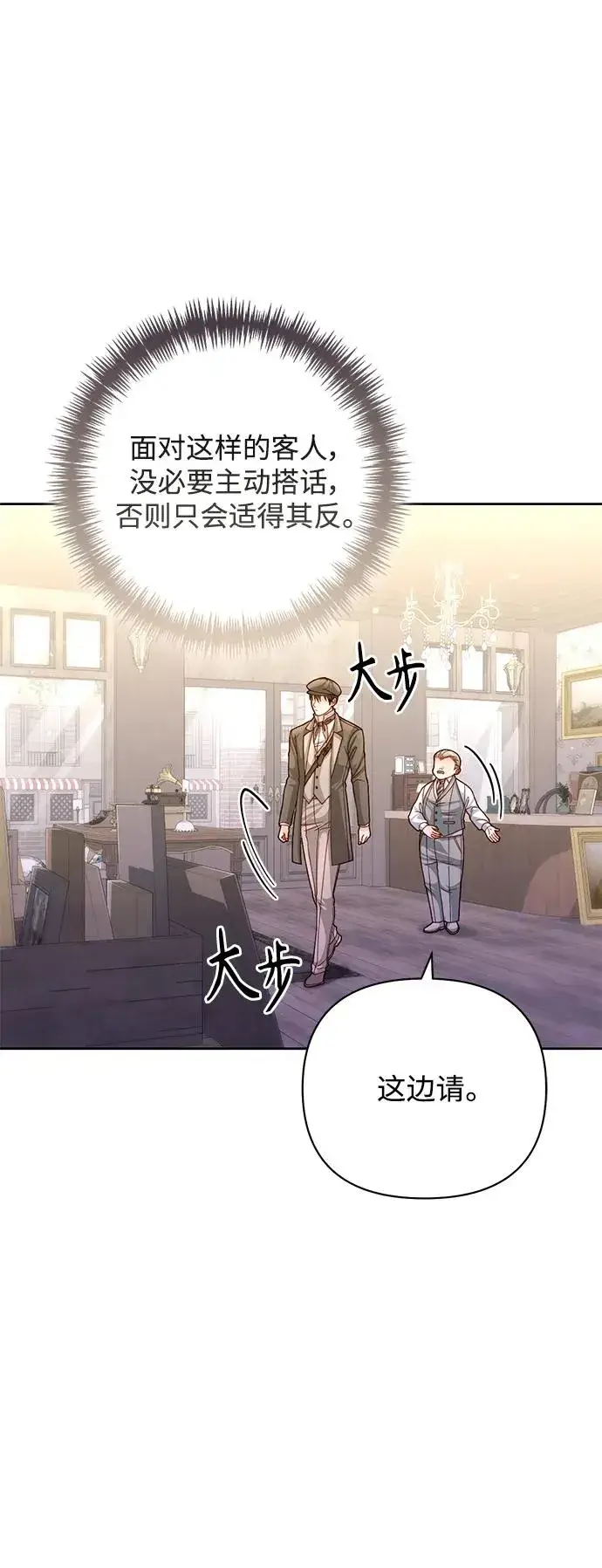 漫画《再婚皇后》第153话第8张图