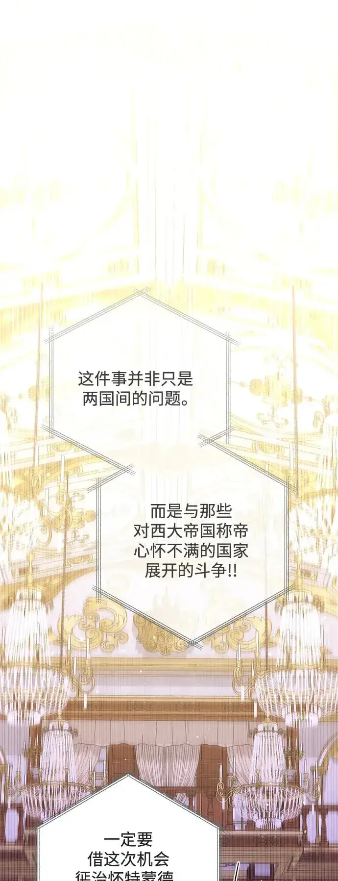 漫画《再婚皇后》第154话第2张图