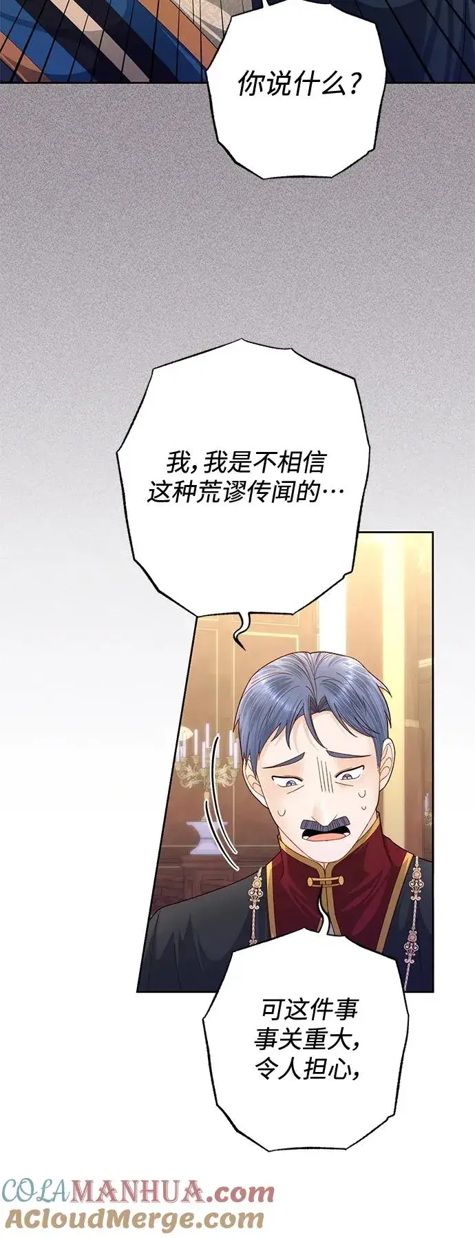 漫画《再婚皇后》第154话第7张图