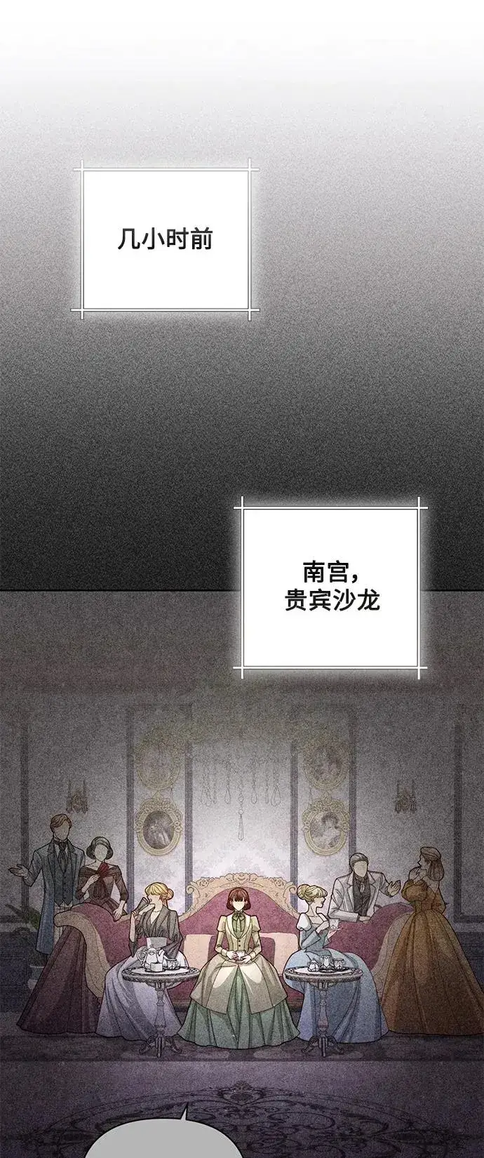 漫画《再婚皇后》第155话第2张图