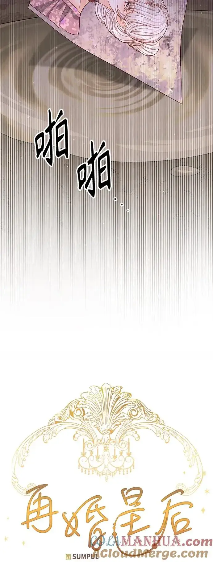 漫画《再婚皇后》第156话第10张图