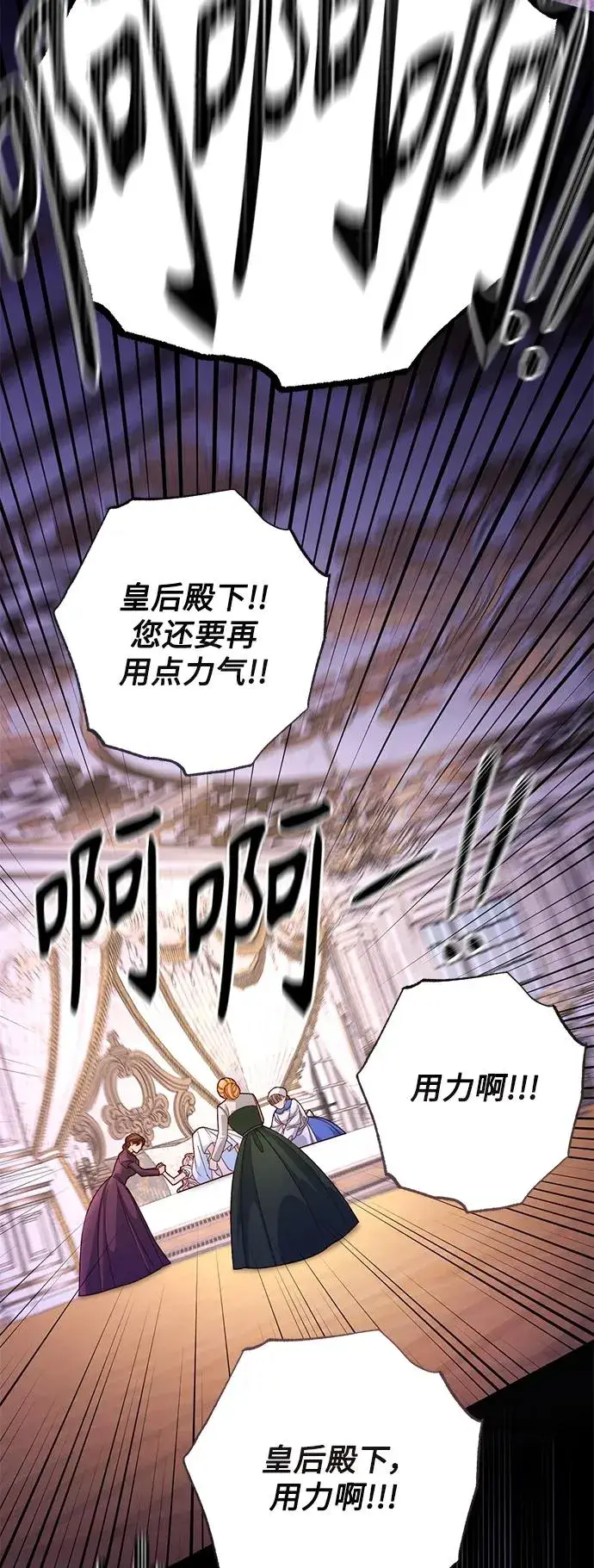漫画《再婚皇后》第156话第12张图