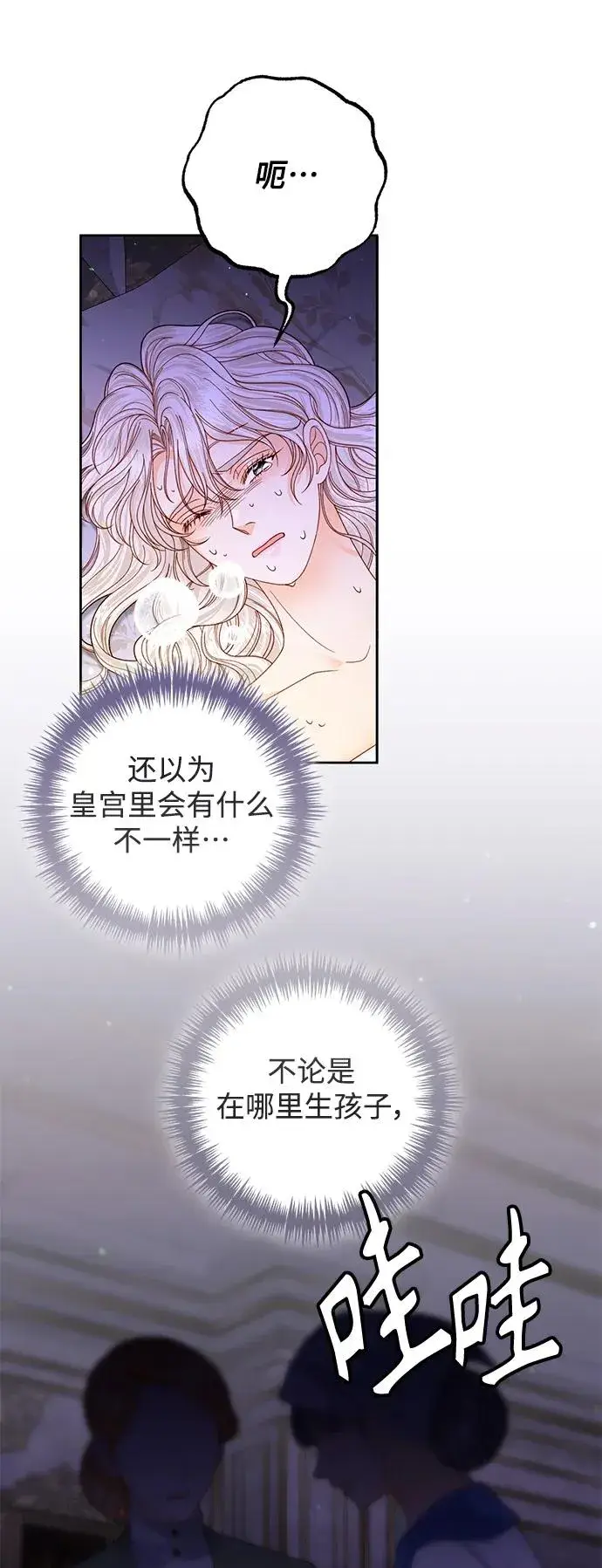 漫画《再婚皇后》第156话第14张图