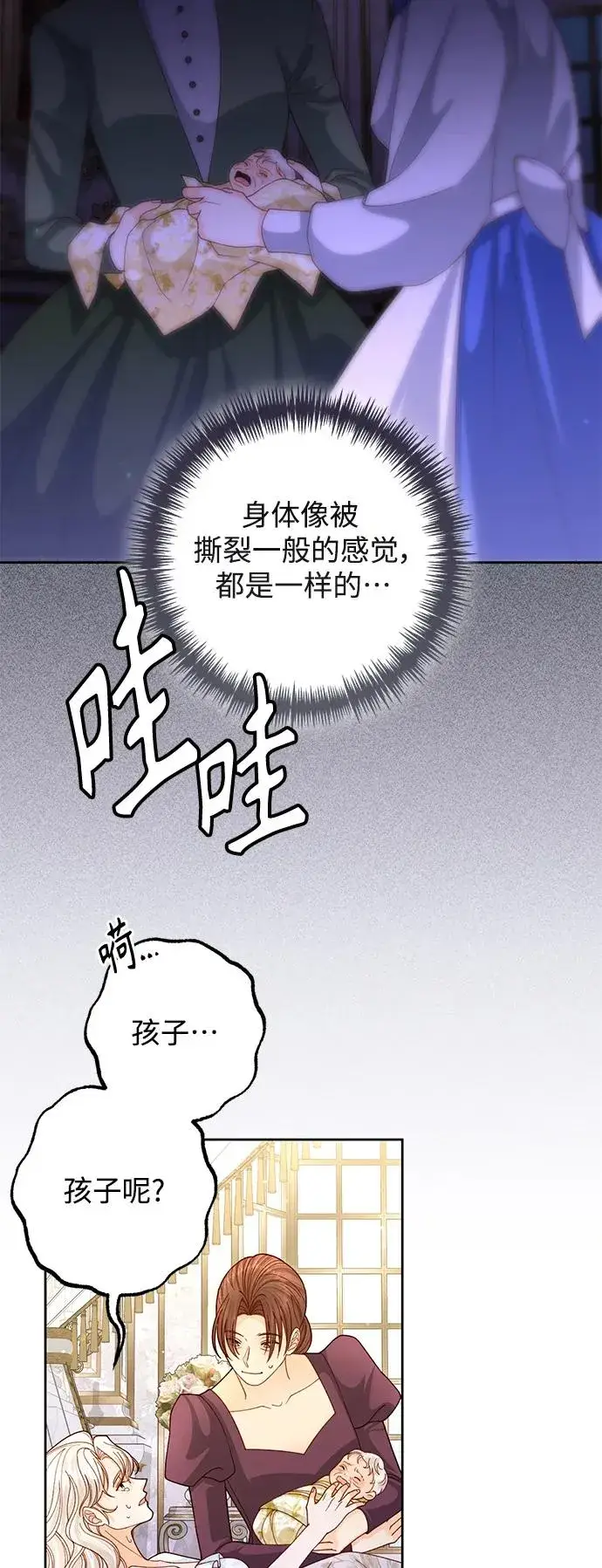 漫画《再婚皇后》第156话第15张图