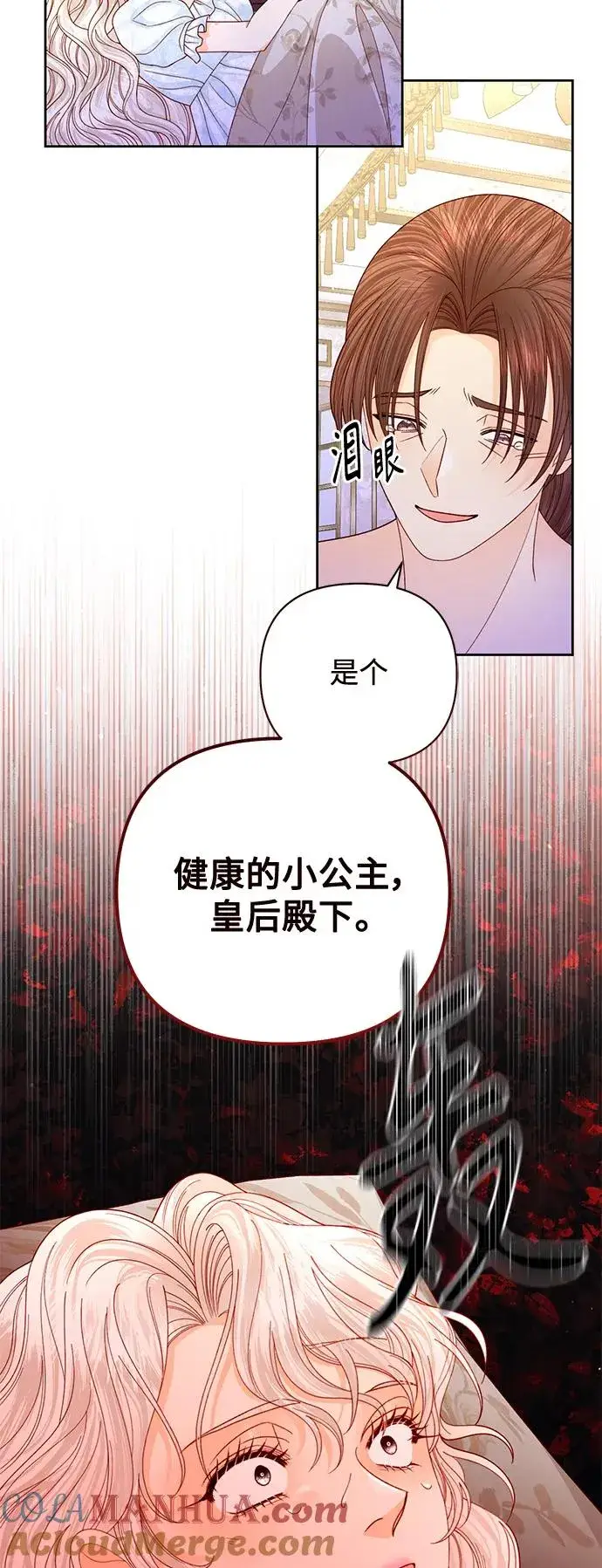 漫画《再婚皇后》第156话第16张图