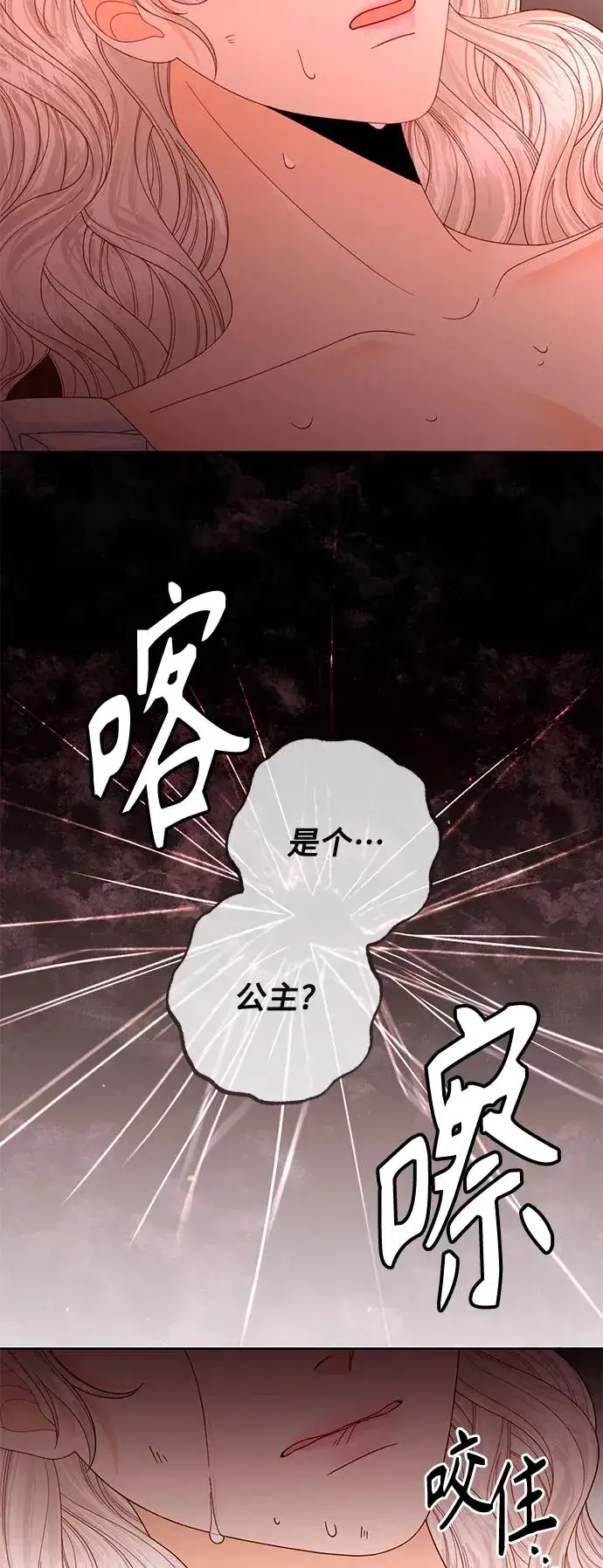 漫画《再婚皇后》第156话第17张图