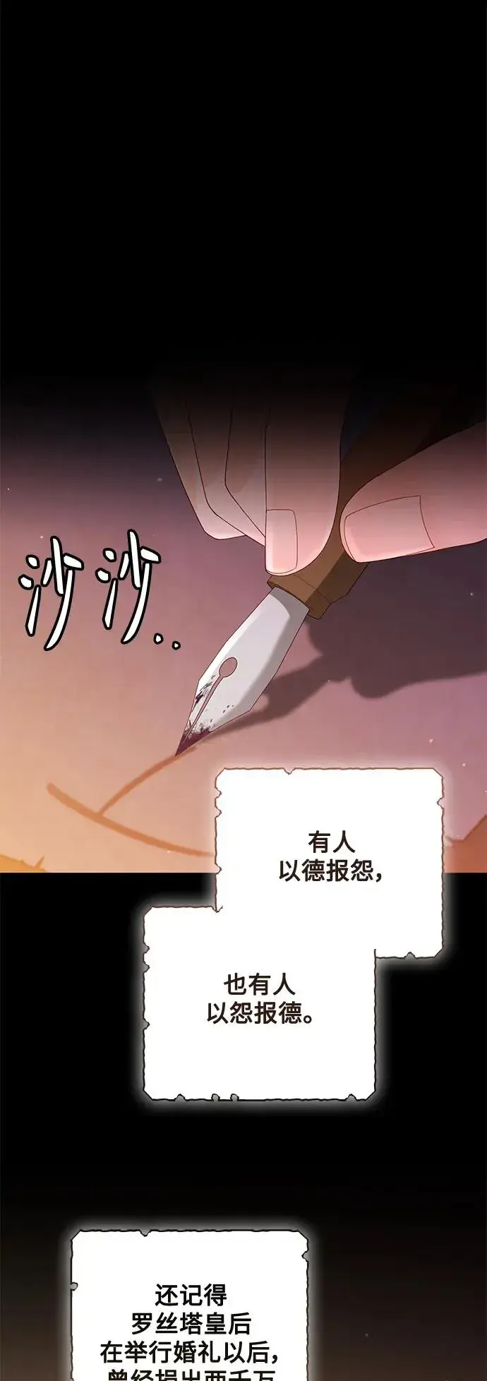 漫画《再婚皇后》第156话第2张图