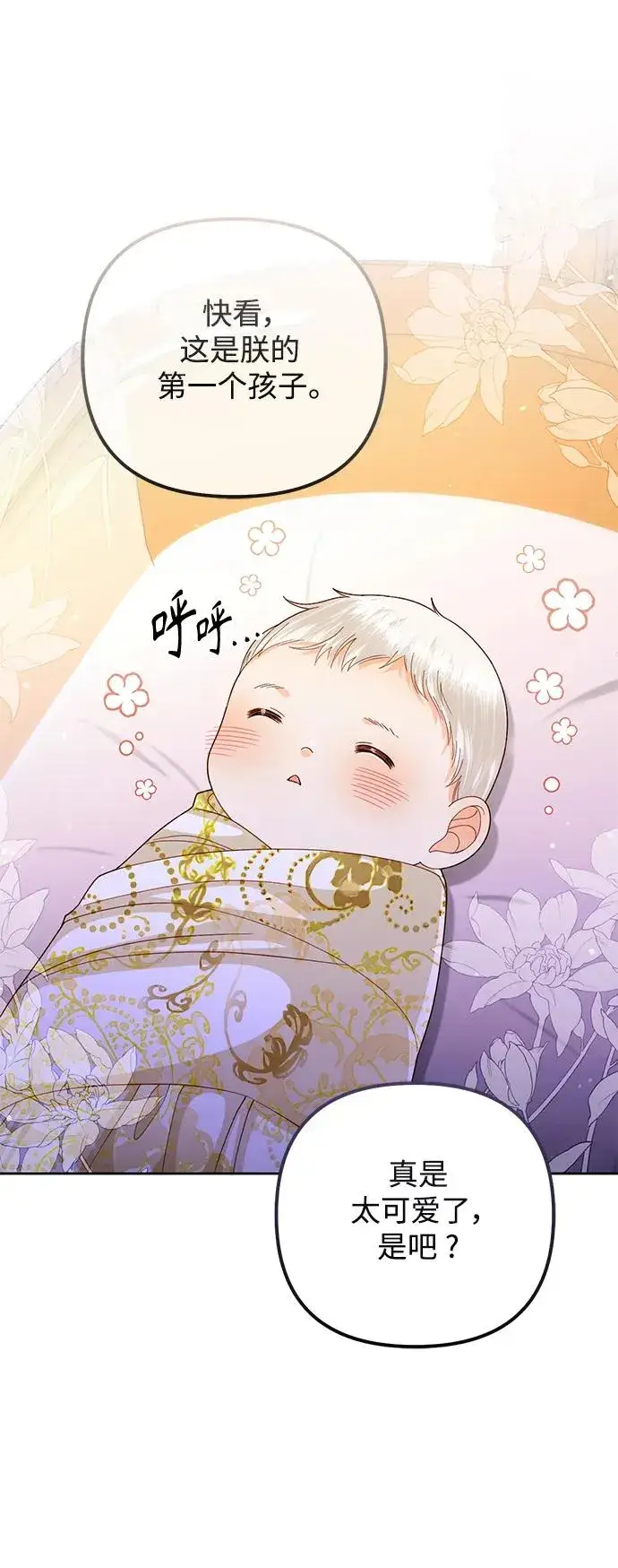 漫画《再婚皇后》第156话第20张图