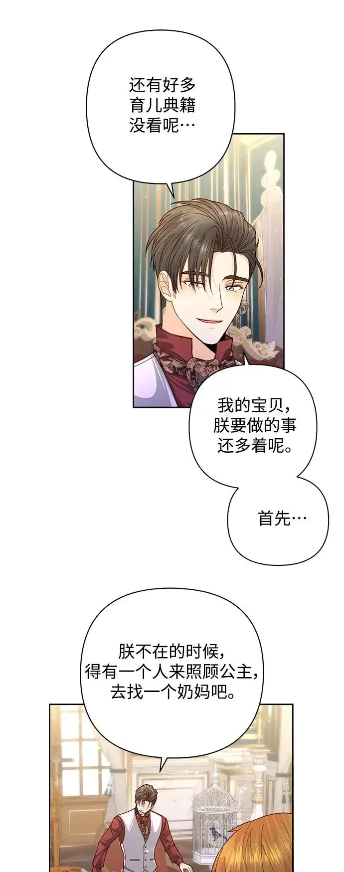 漫画《再婚皇后》第156话第21张图