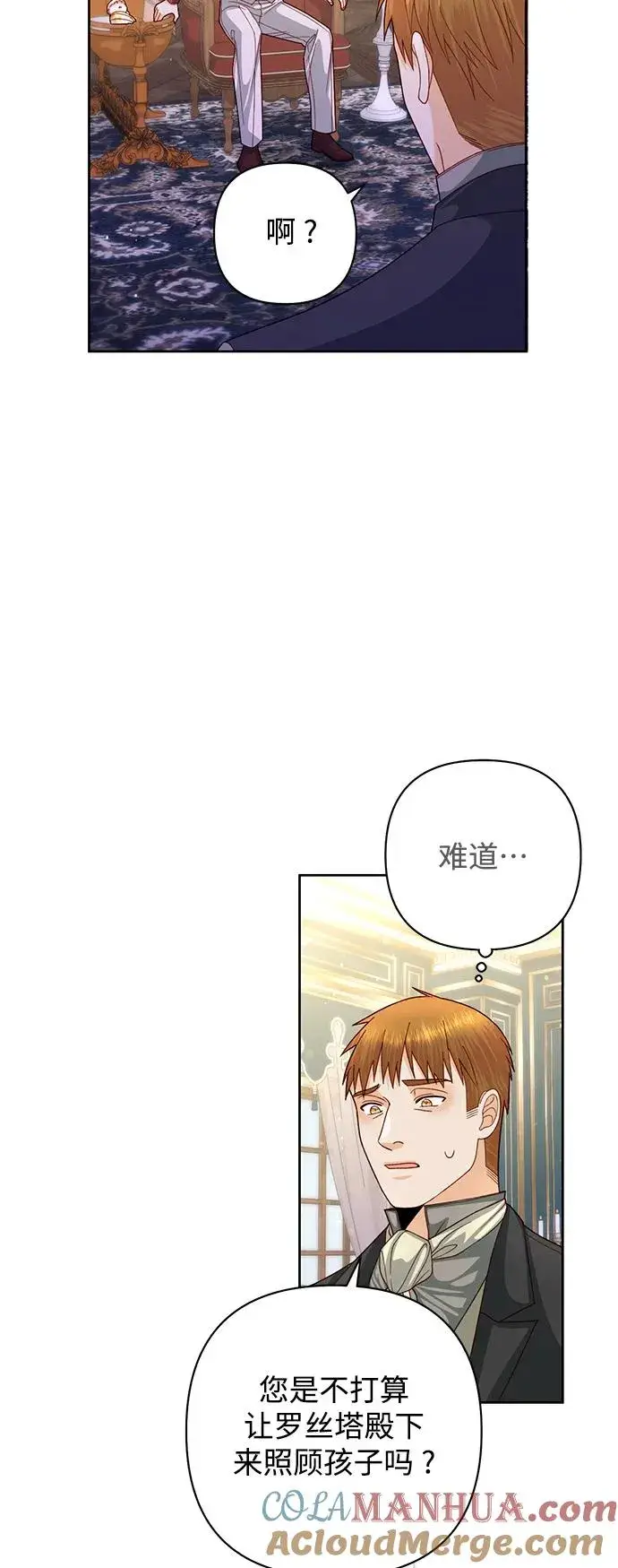 漫画《再婚皇后》第156话第22张图